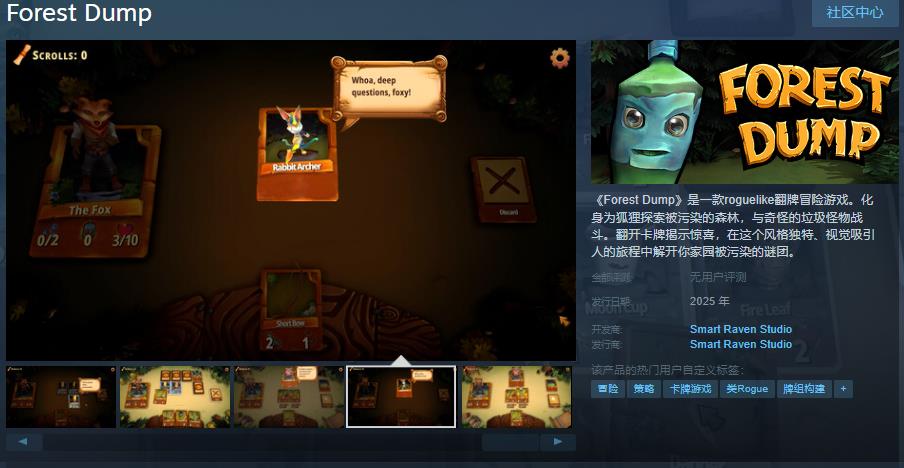 "orestDump" 冒险游戏将于明年登陆Steam平台