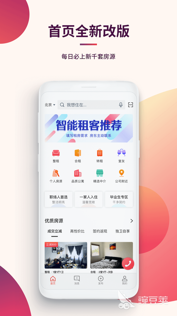 最靠谱的租房app盘点：哪个pp最适合租房子？