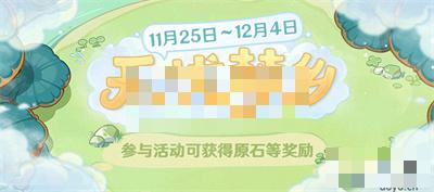 原神无忧梦乡网页活动玩法攻略介绍