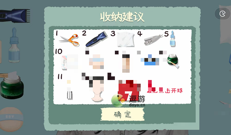 收纳物语世界巨星通关攻略