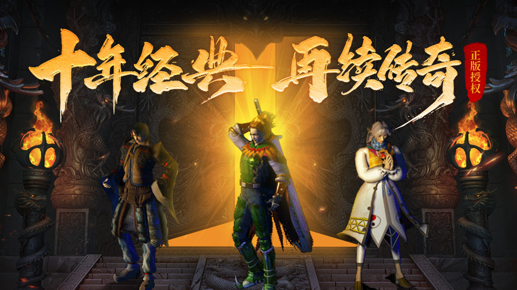 推荐好玩的手游传奇不花钱2022 ;免费的传奇游戏下载