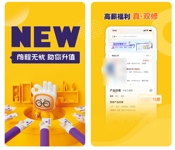 2022线上找工作的软件有哪些 ;求职应聘软件大全