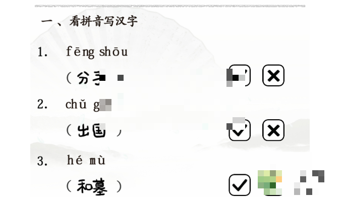 汉字找茬王期末考试请批改试卷攻略