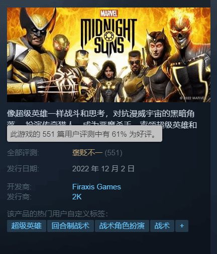 《漫威暗夜之子》Steam褒贬不一：优化拉跨存档崩溃