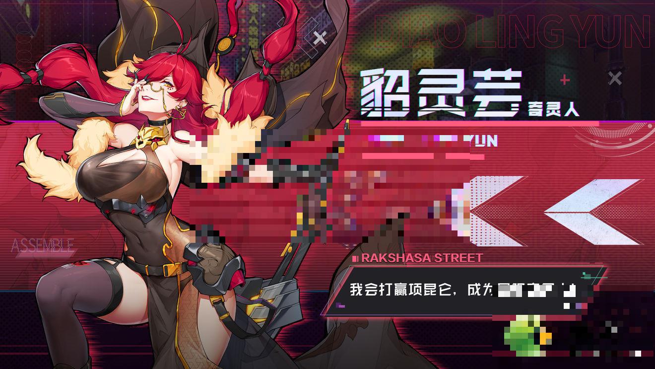 镇魂街天生为王貂灵芸搭配攻略