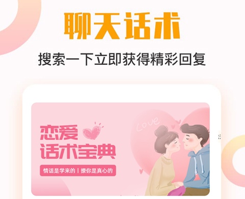 聊天话术软件免费下载2022 ;聊天话术有哪些