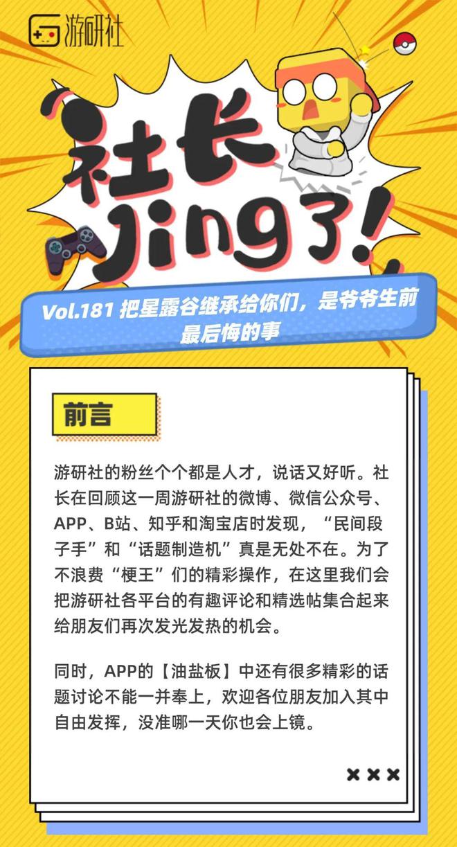 【社长Jing了】把星露谷继承给你们，是爷爷生前最后悔的事