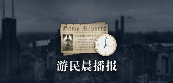晨报Xbox第一方游戏将涨至70美元 ;COD19第2季爆料