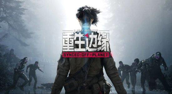 腾讯《重生边缘》Steam公测 ;锁国区、不支持简中