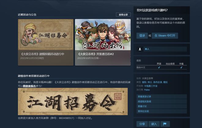 半瓶神仙醋新作《大侠立志传》：招募剧情作者