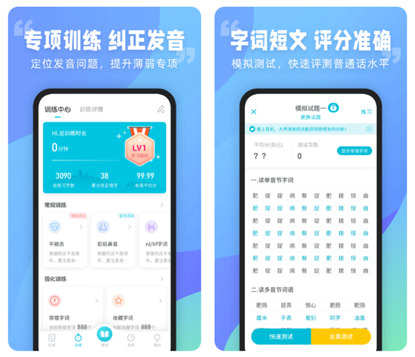 学普通话口语软件免费的有哪些 ;免费训练普通话的工具分享