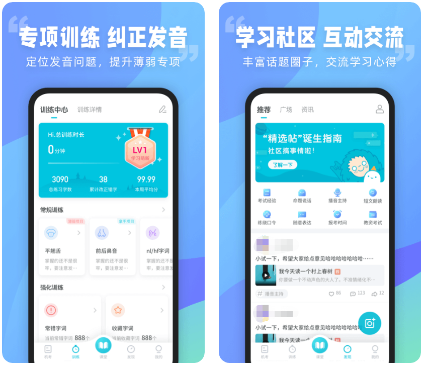 学普通话的软件哪个好 ;热门的普通话学习软件排行榜