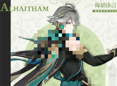 原神艾尔海森圣遗物搭配攻略