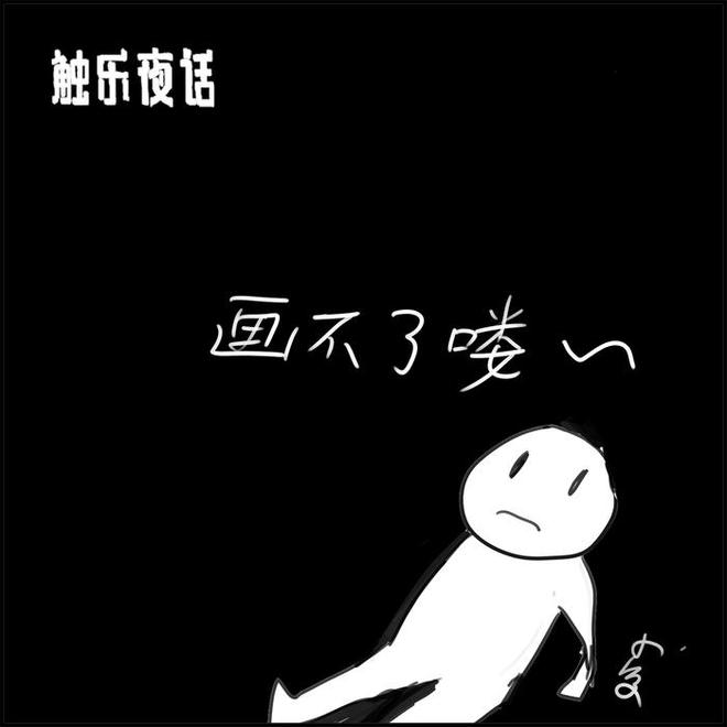 触乐夜话：年度回顾