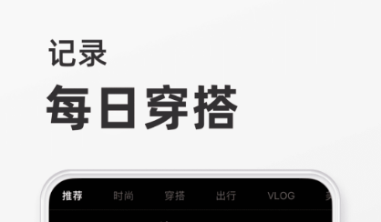 学穿搭配衣服软件哪个好 ;热门穿搭软件下载推荐