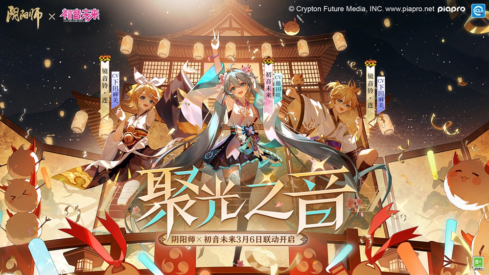 阴阳师初音未来联动演出视频精彩放送！