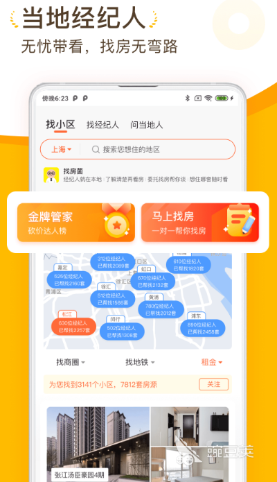 好用的找房子软件推荐-PP哪个最好用