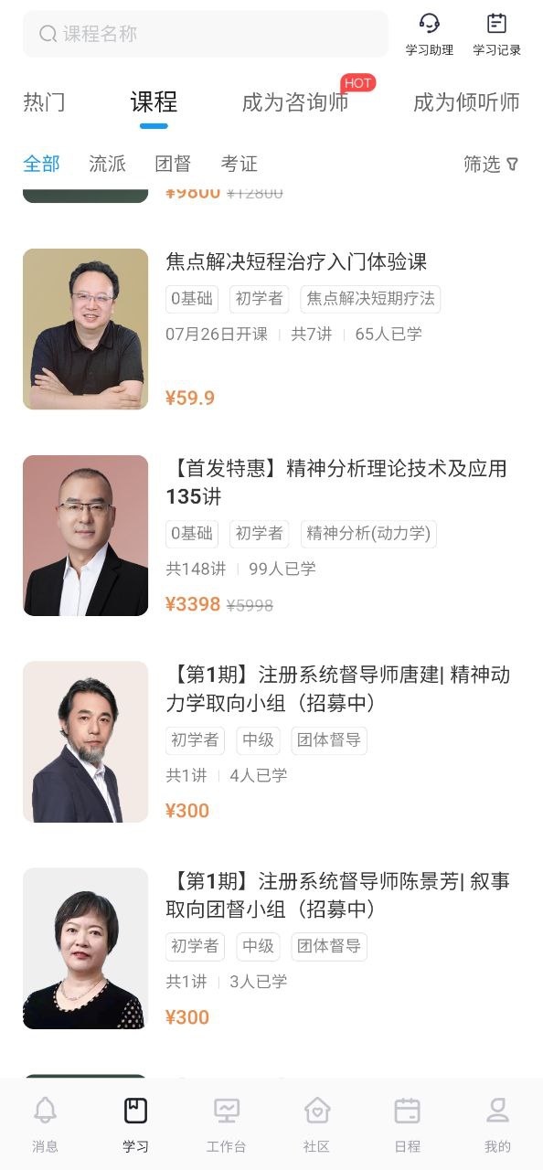下载壹点灵心理咨询app移动版