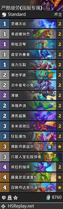 炉石传说国服术士免费卡组攻略