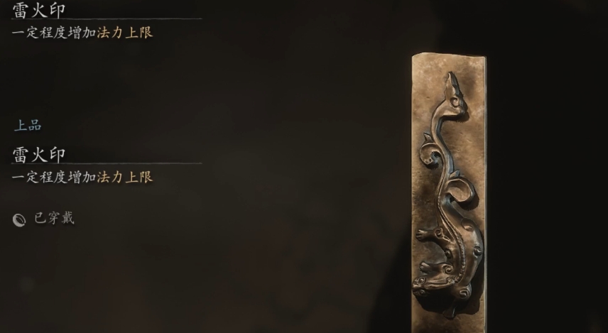 黑神话悟空雷火印获取攻略