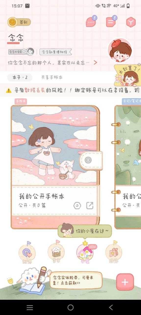 下载念念手帐app移动版
