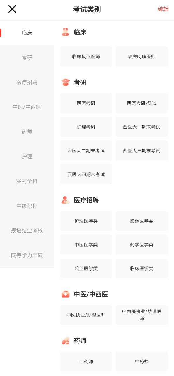 昭昭医考应用纯净版