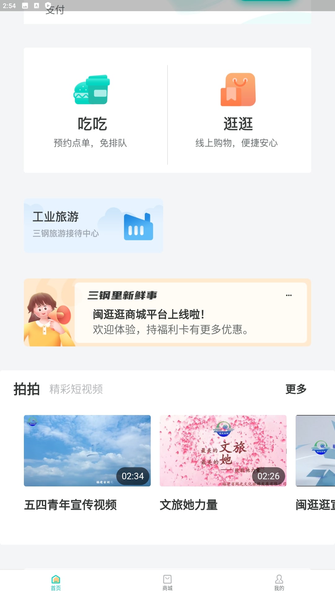 闽逛逛手机版下载
