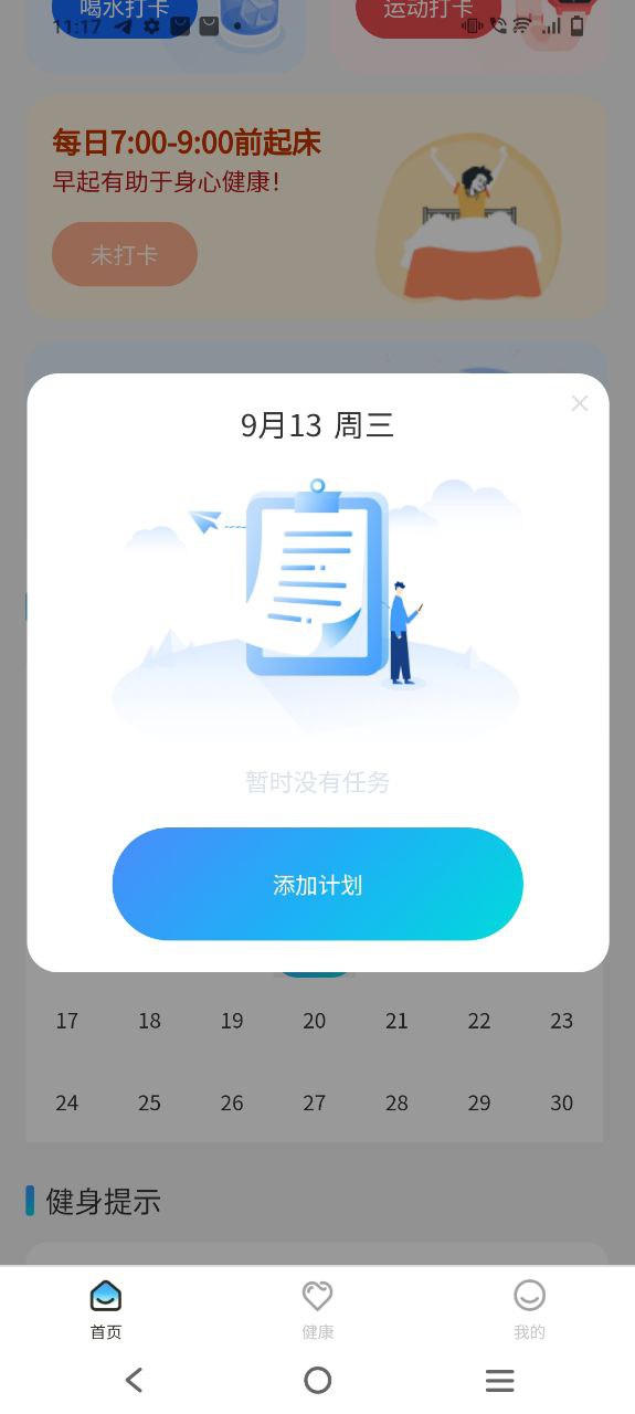 多福计步app纯净最新版