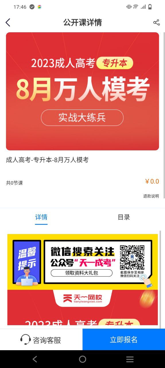天一网校应用下载