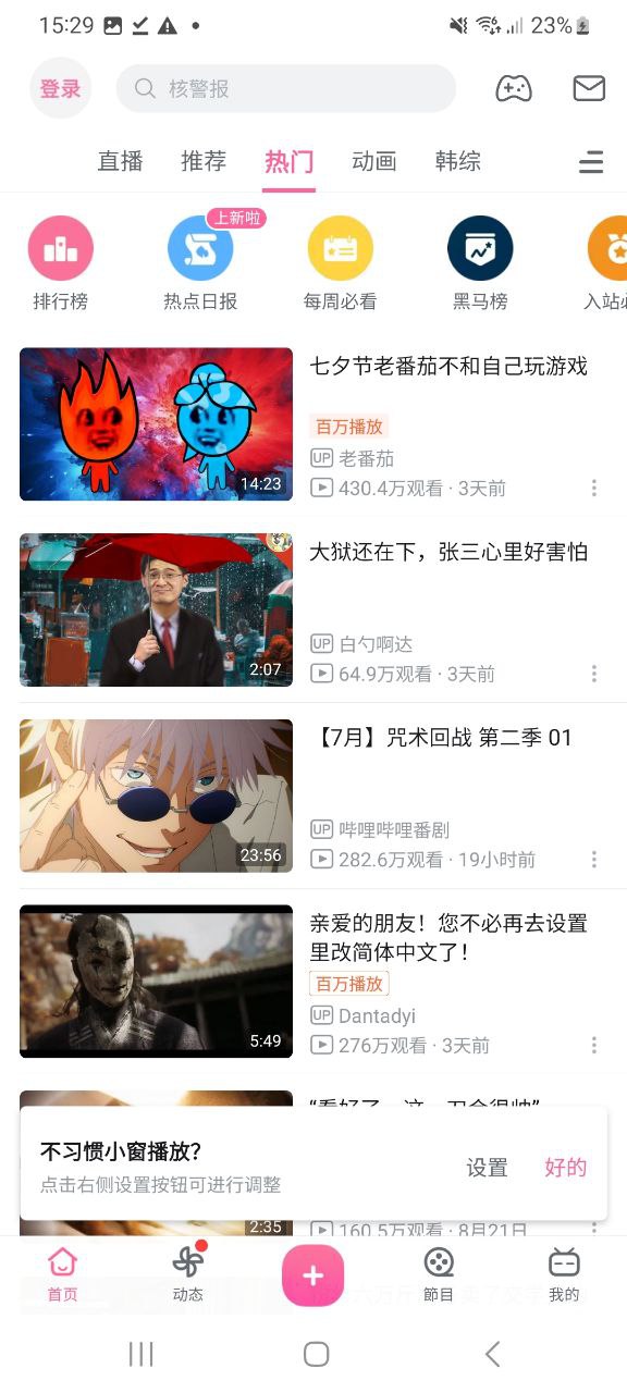 哔哩哔哩首页登录