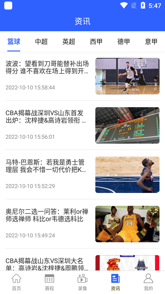 嗨球吧直播