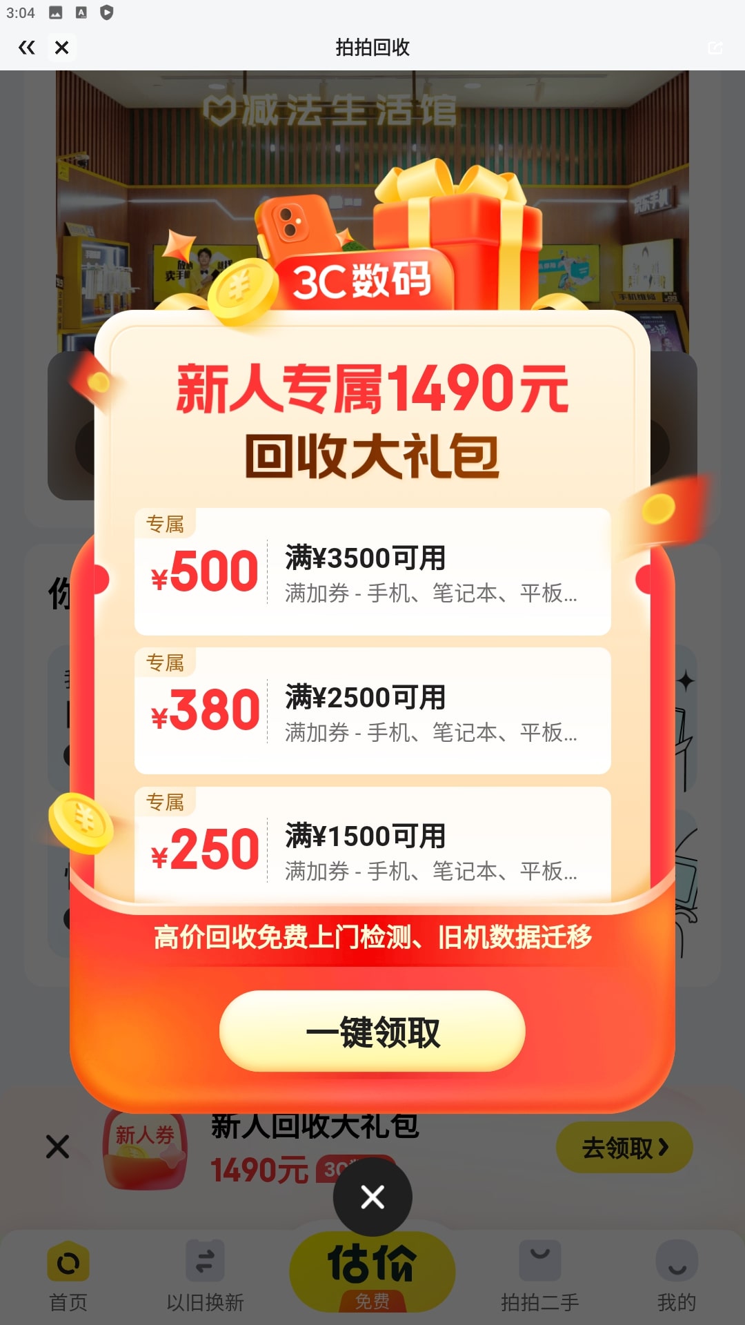 拍拍二手安卓版下载