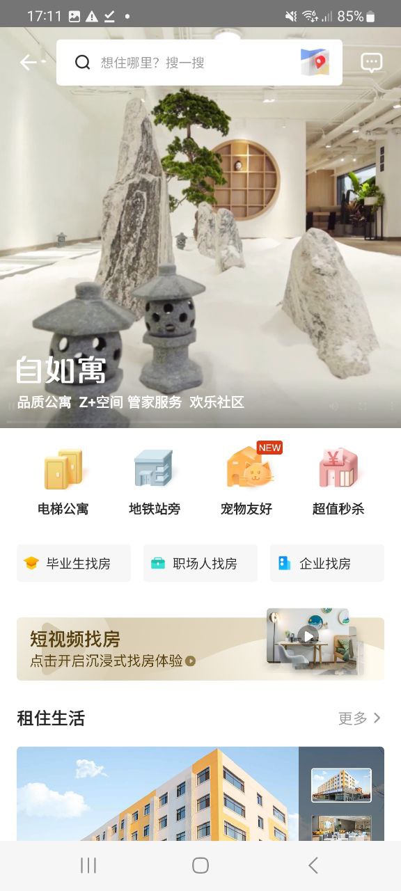 下载2023自如