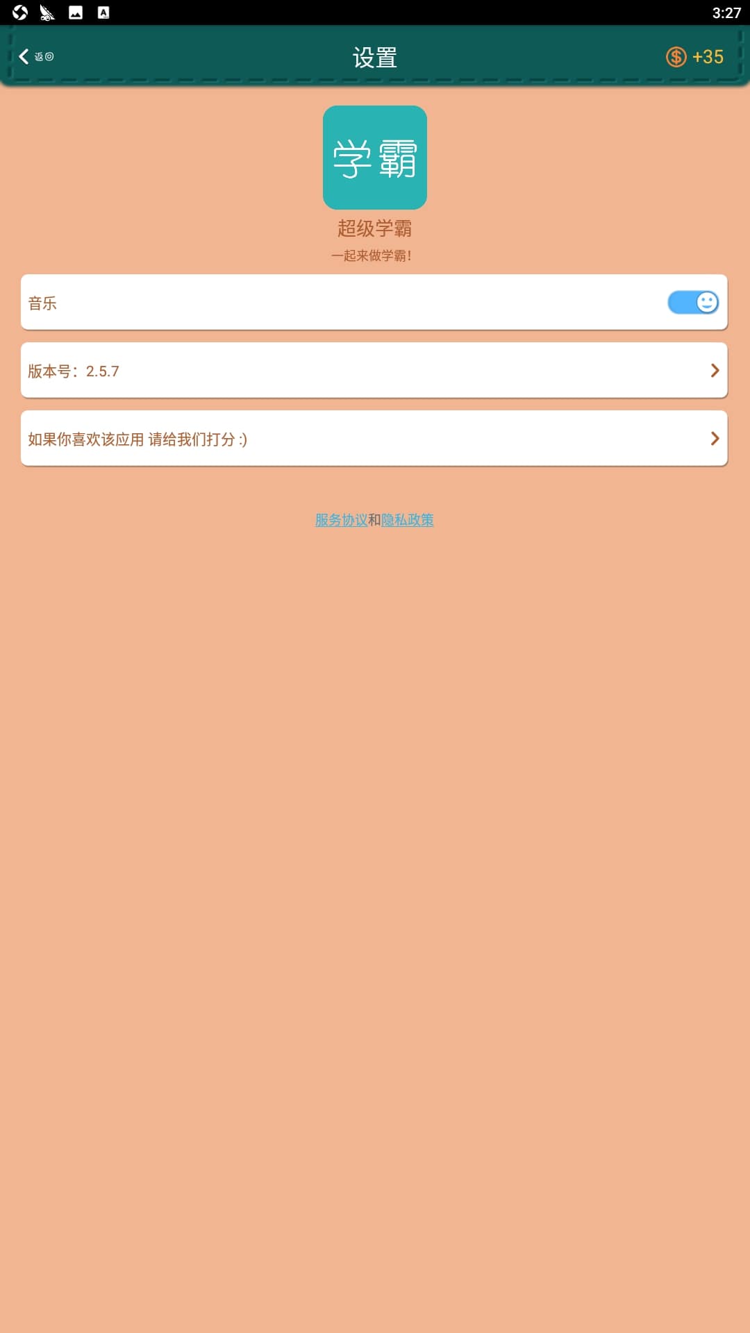 超级学霸安卓版下载