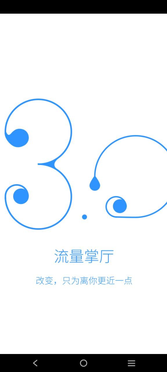 流量掌厅手机版下载安装