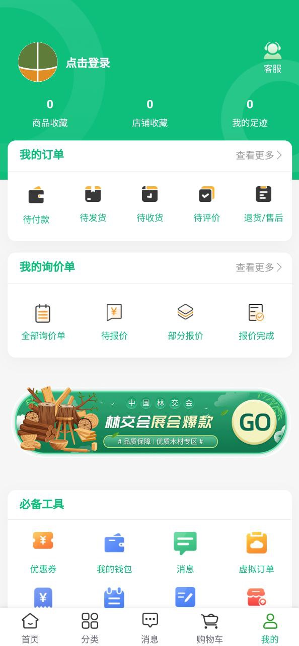 中国林交会app正版下载