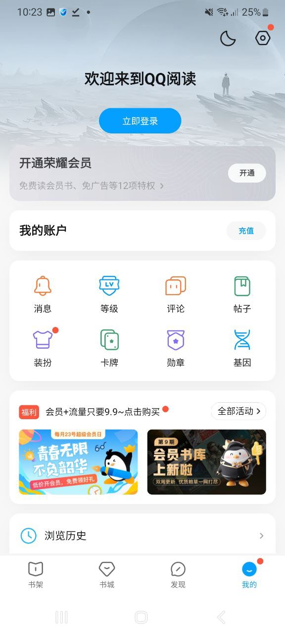 下载QQ阅读手机版2023