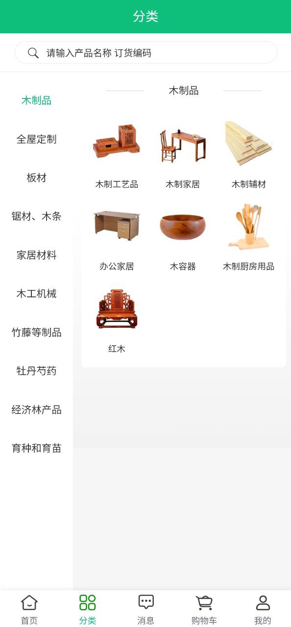 中国林交会app安装
