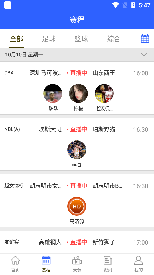 嗨球吧直播