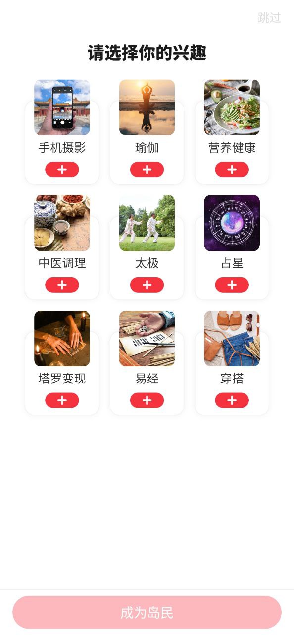 兴趣岛app纯净最新版