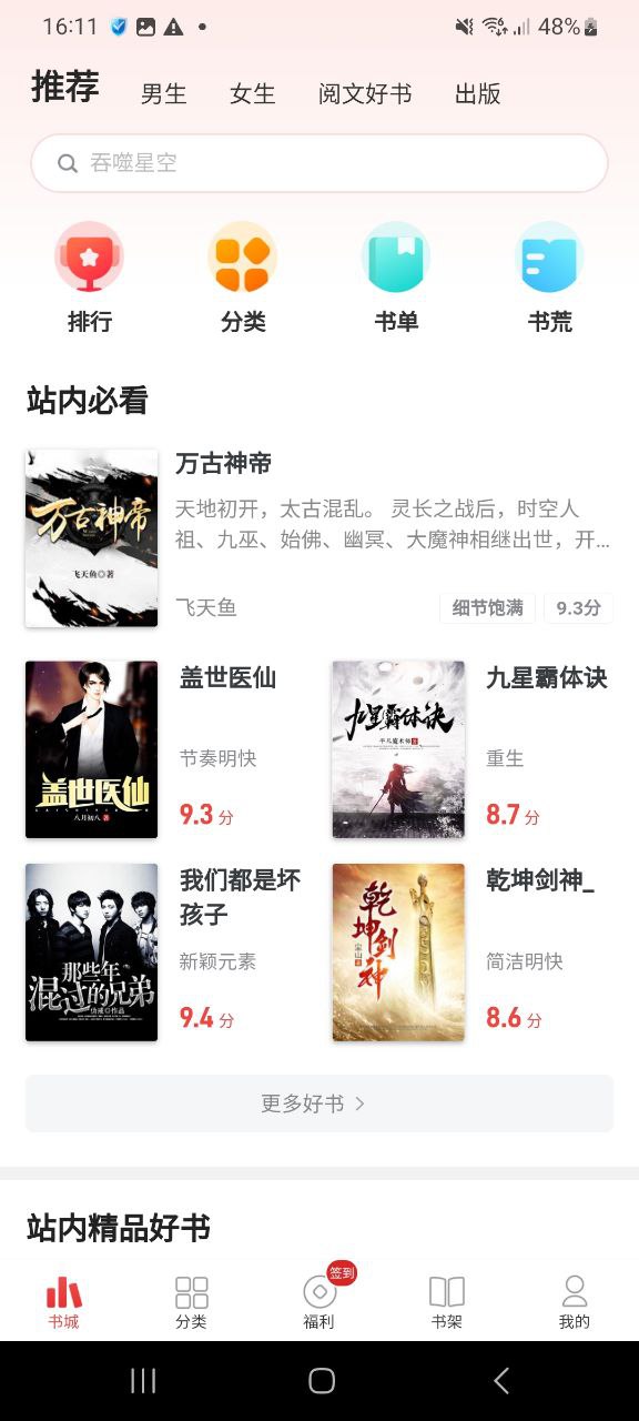追书神器移动版免费下载