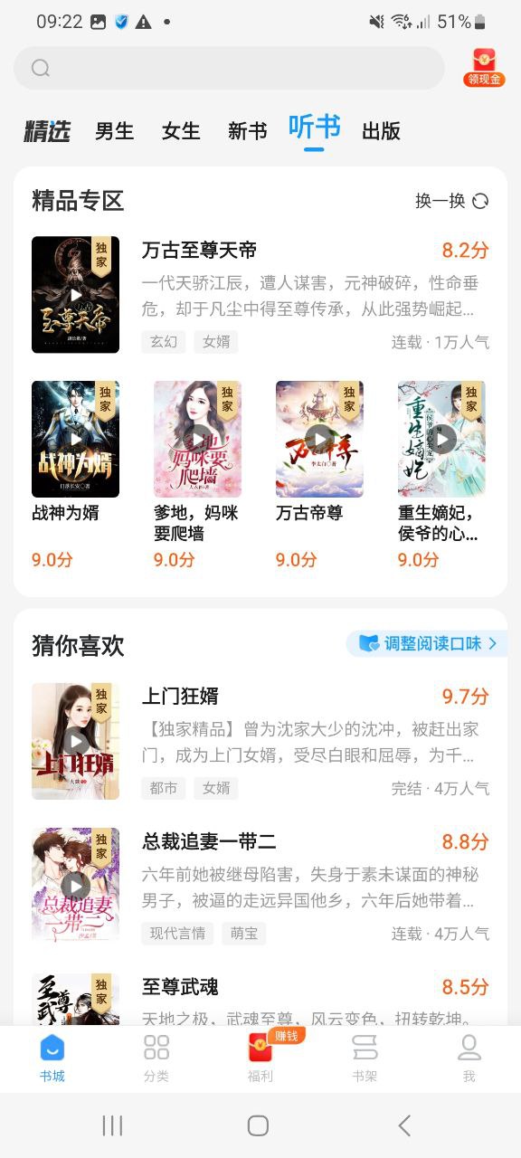 下载疯读小说app移动版