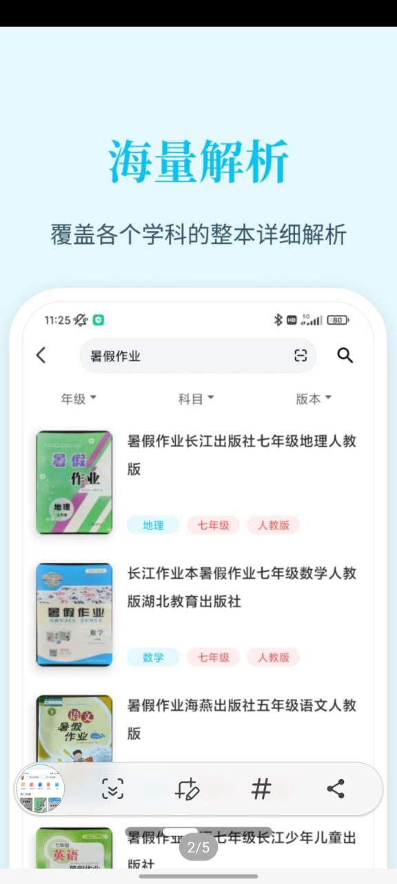 下载作业精灵app安装