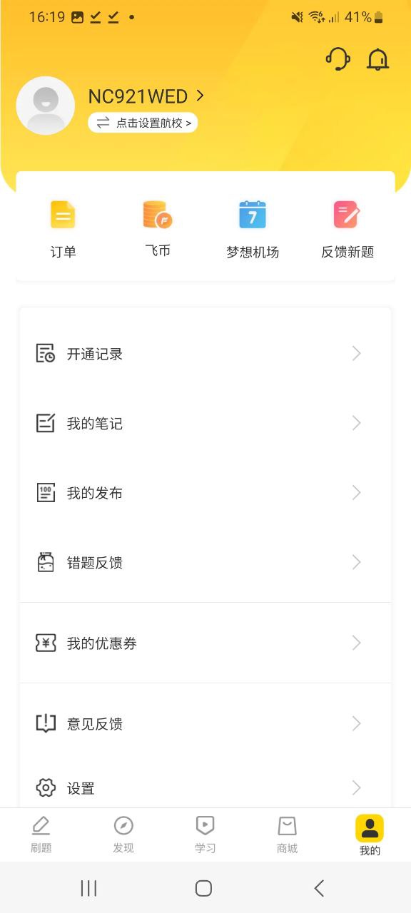 飞行之翼最新安卓版下载