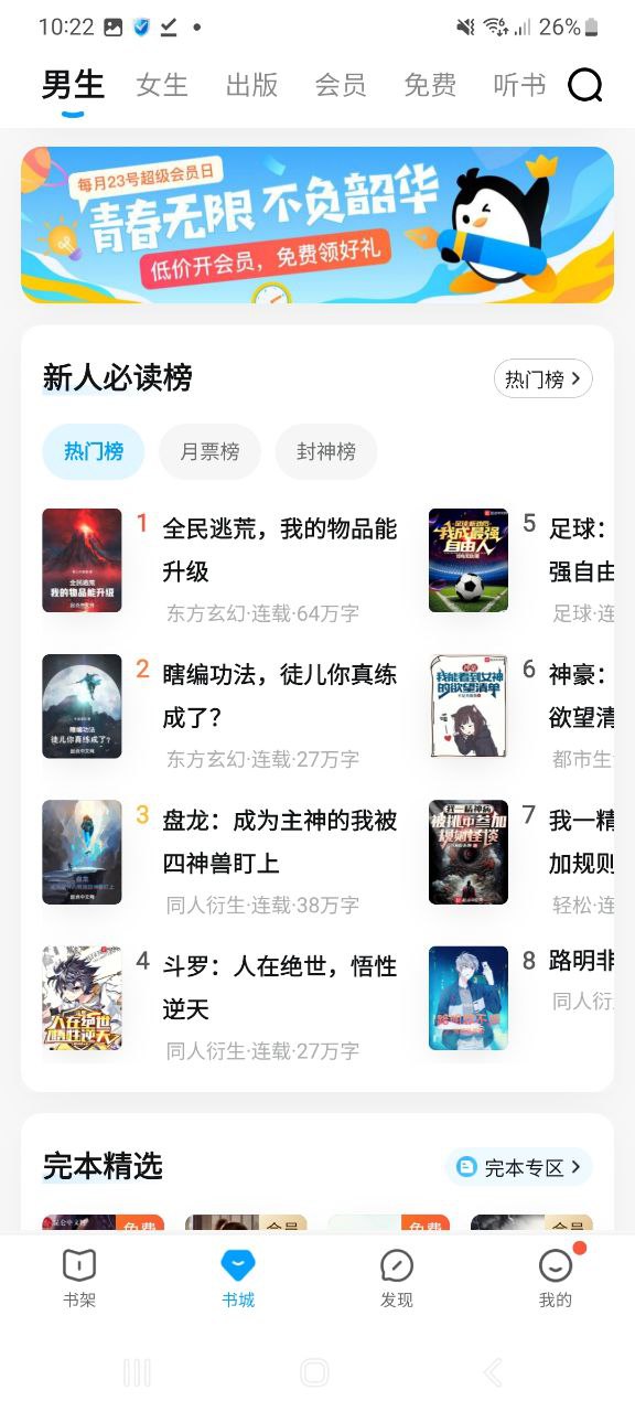 下载QQ阅读手机版2023