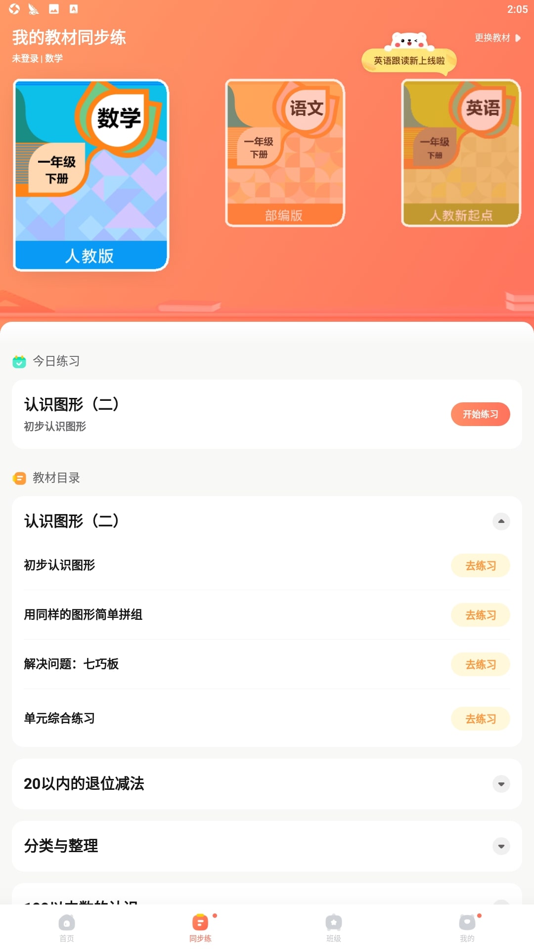 作业帮口算安卓版下载