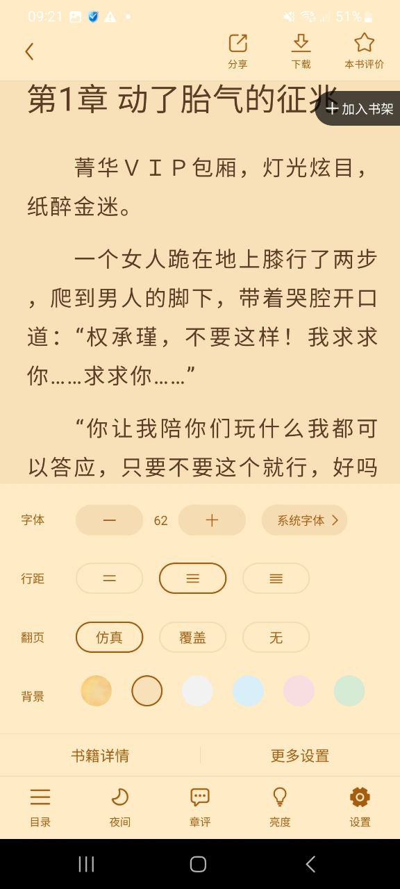 下载疯读小说app移动版