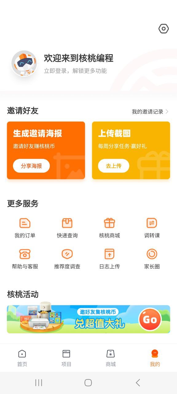 核桃编程家长端2023下载安卓