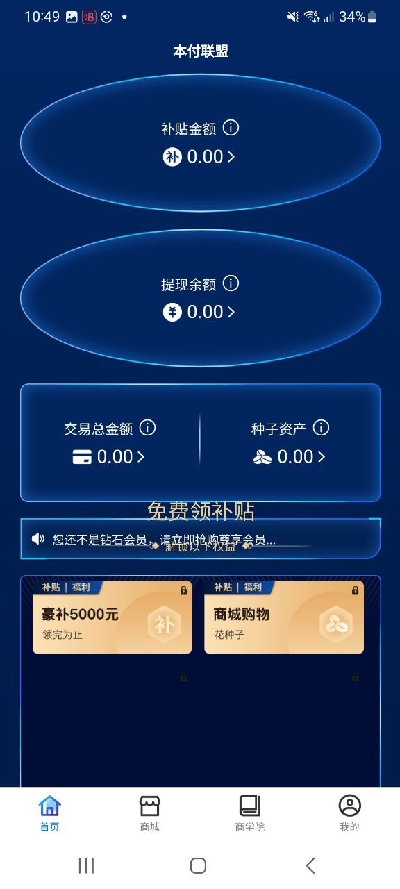 本付联盟app安装