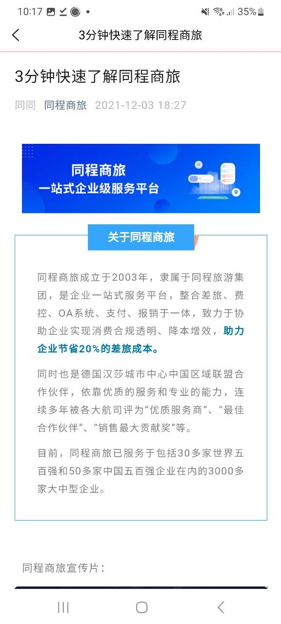 同程商旅企业版app下载最新版本安卓